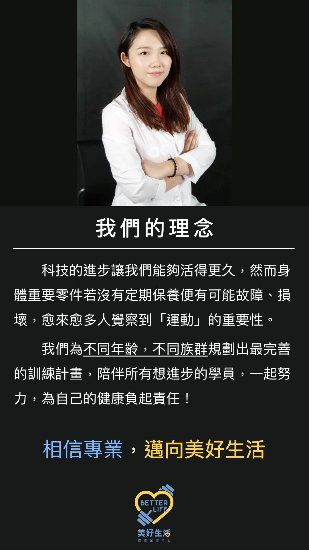 美好生活體態保健中心訓練理念