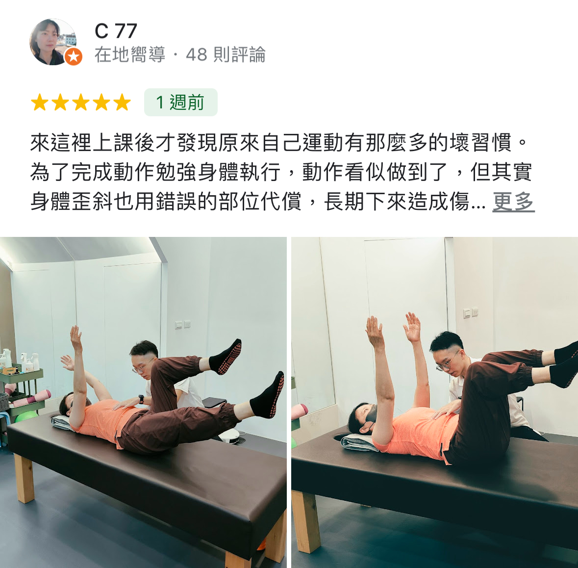 伸展與體態調整